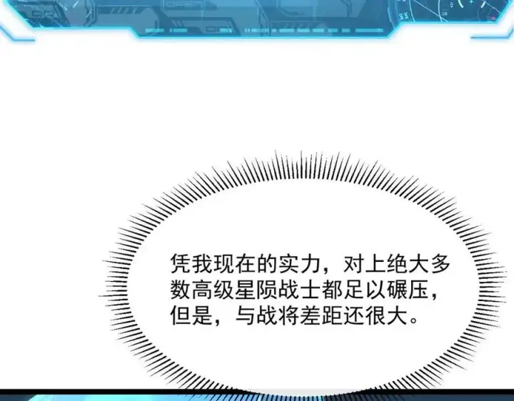 《从末世崛起》第037话 目标·战将级图118