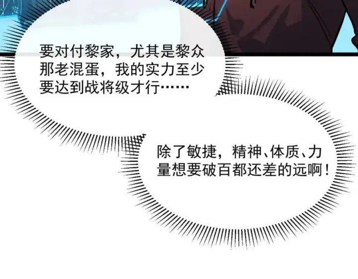 《从末世崛起》第037话 目标·战将级图120