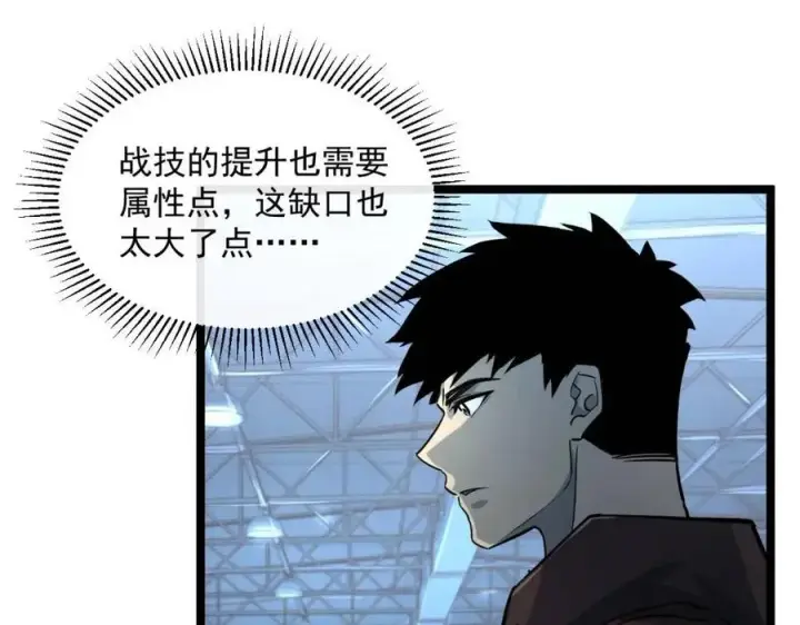 《从末世崛起》第037话 目标·战将级图121