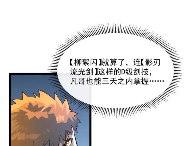 《从末世崛起》第037话 目标·战将级图20