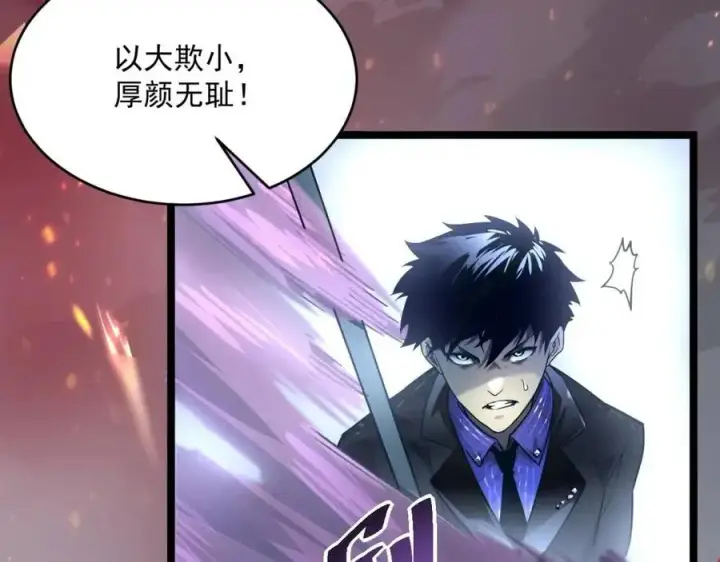 《从末世崛起》第037话 目标·战将级图38