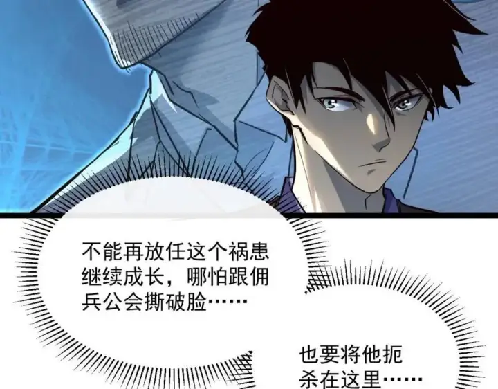 《从末世崛起》第037话 目标·战将级图58
