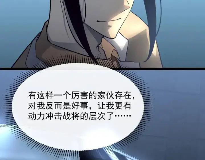 《从末世崛起》第037话 目标·战将级图74