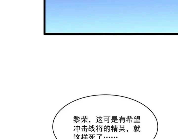 《从末世崛起》第037话 目标·战将级图82