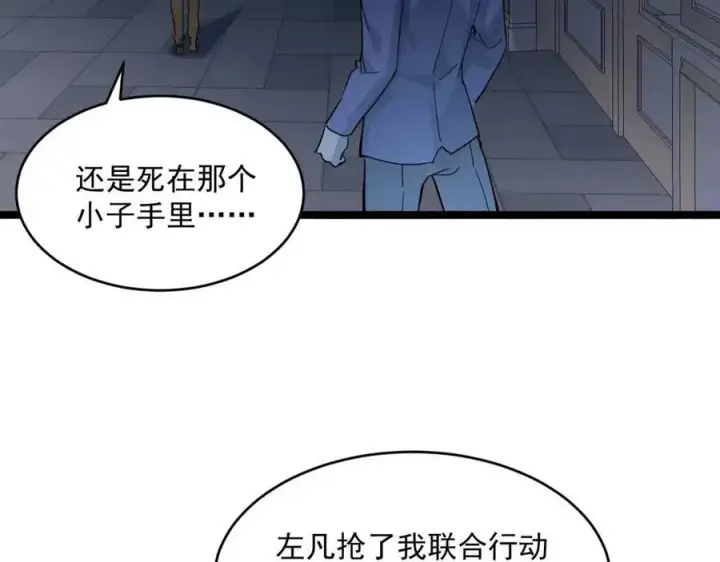 《从末世崛起》第037话 目标·战将级图84