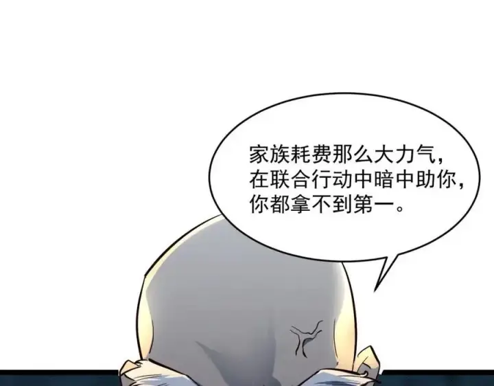 《从末世崛起》第037话 目标·战将级图93