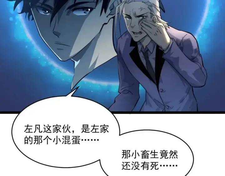 《从末世崛起》第037话 目标·战将级图97