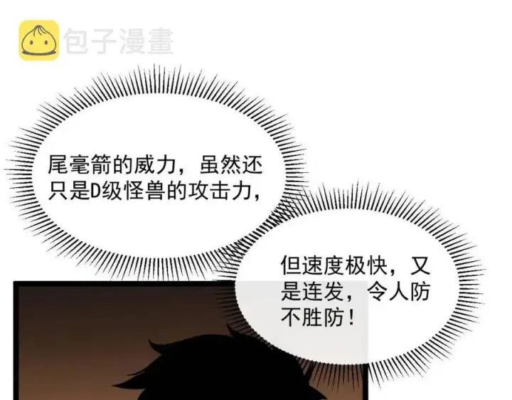 《从末世崛起》第038话 准战将小队！图117