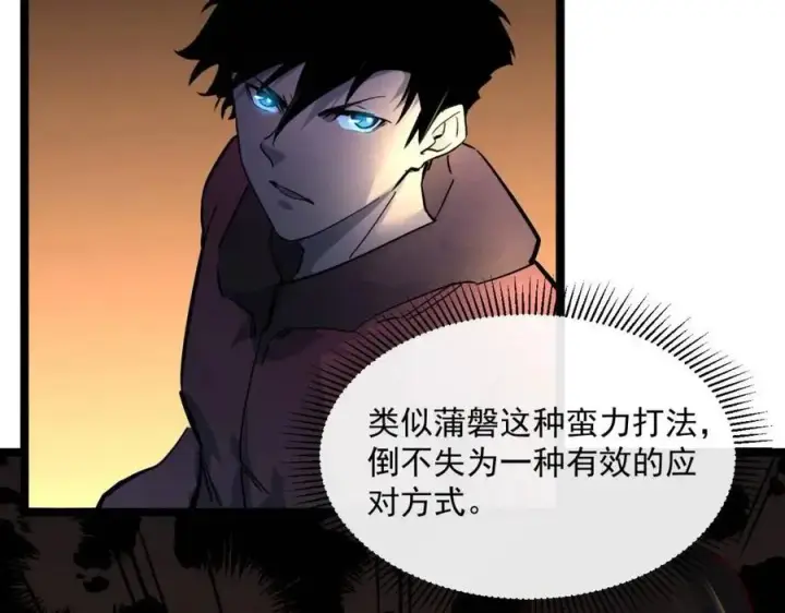 《从末世崛起》第038话 准战将小队！图118