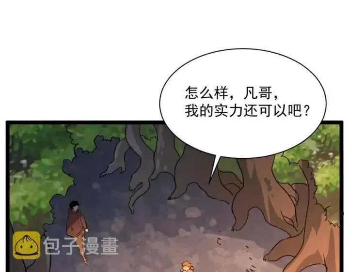 《从末世崛起》第038话 准战将小队！图134