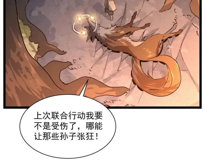 《从末世崛起》第038话 准战将小队！图135