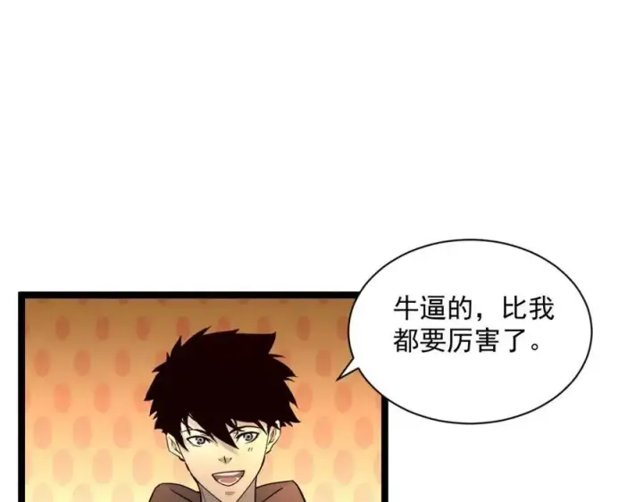 《从末世崛起》第038话 准战将小队！图136