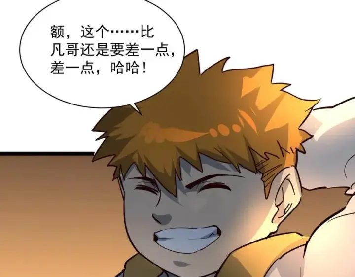 《从末世崛起》第038话 准战将小队！图138