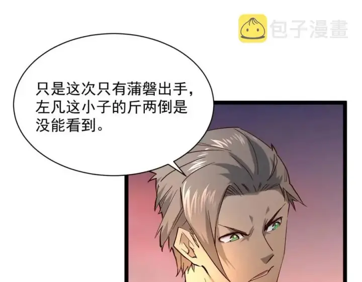 《从末世崛起》第038话 准战将小队！图146