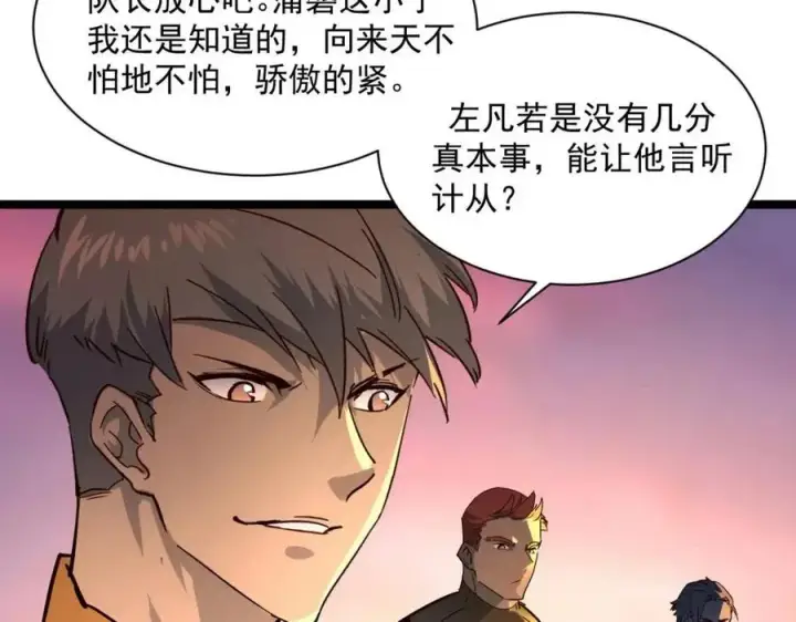 《从末世崛起》第038话 准战将小队！图148