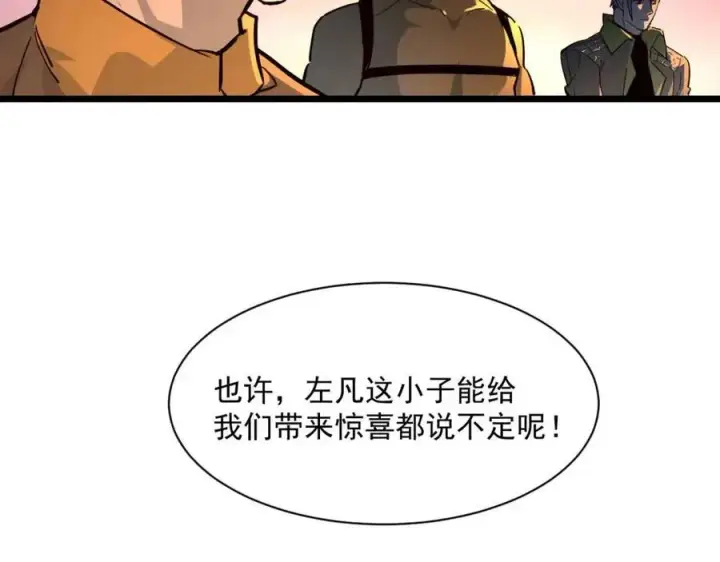 《从末世崛起》第038话 准战将小队！图149