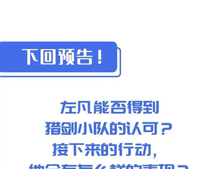 《从末世崛起》第038话 准战将小队！图151