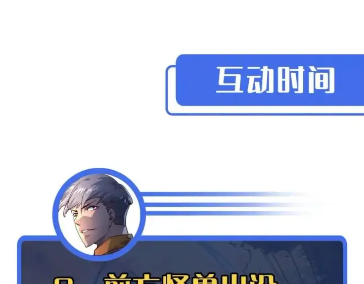 《从末世崛起》第038话 准战将小队！图157