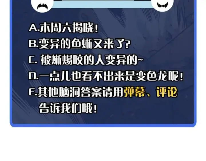 《从末世崛起》第038话 准战将小队！图159