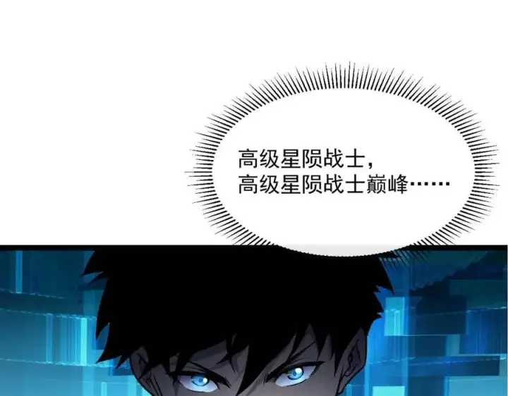 《从末世崛起》第038话 准战将小队！图16