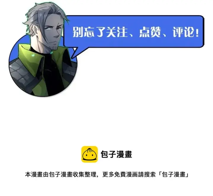 《从末世崛起》第038话 准战将小队！图160
