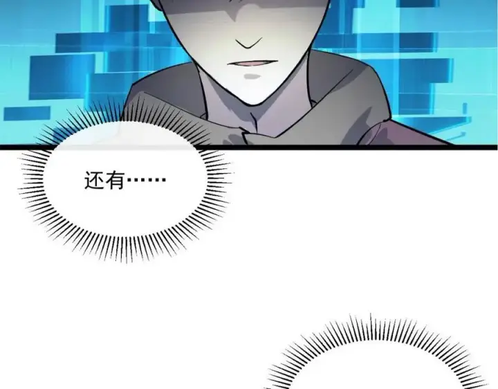 《从末世崛起》第038话 准战将小队！图17