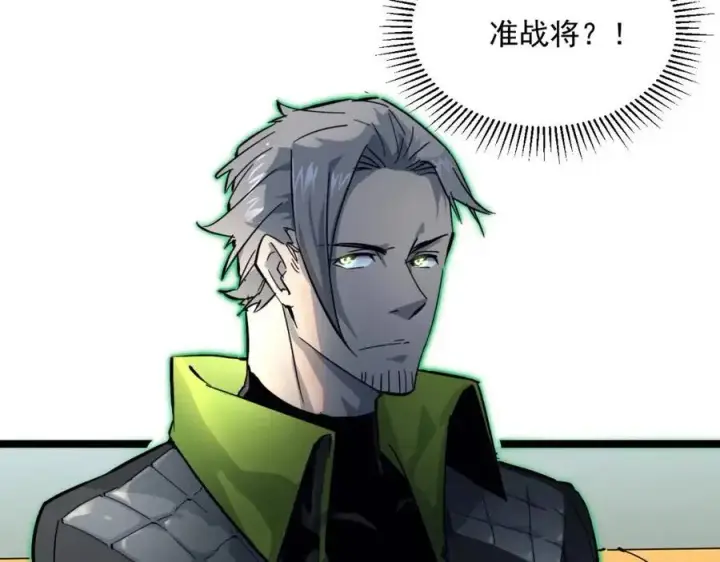 《从末世崛起》第038话 准战将小队！图18