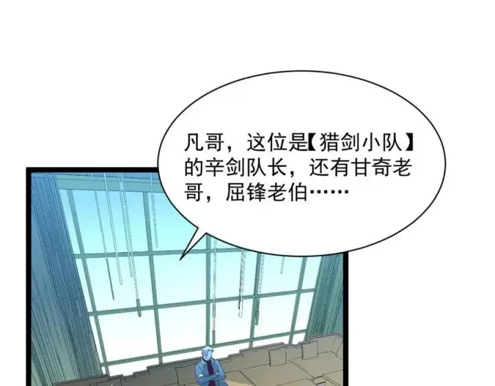 《从末世崛起》第038话 准战将小队！图23