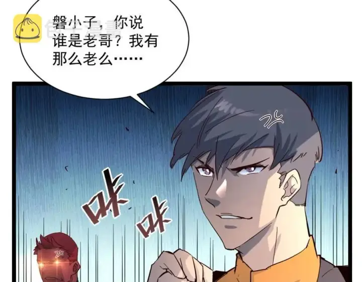 《从末世崛起》第038话 准战将小队！图25