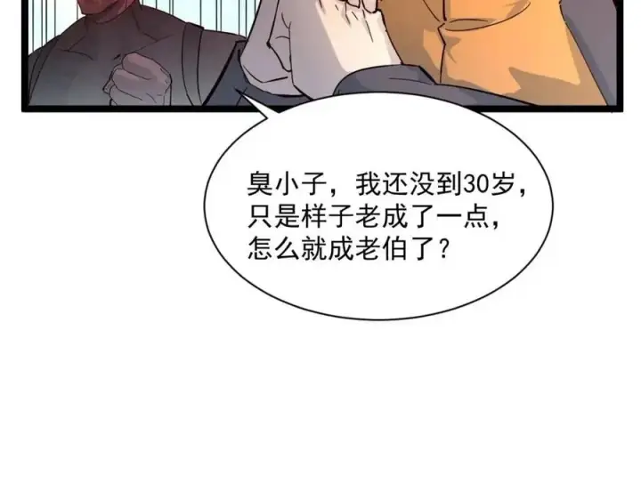 《从末世崛起》第038话 准战将小队！图26