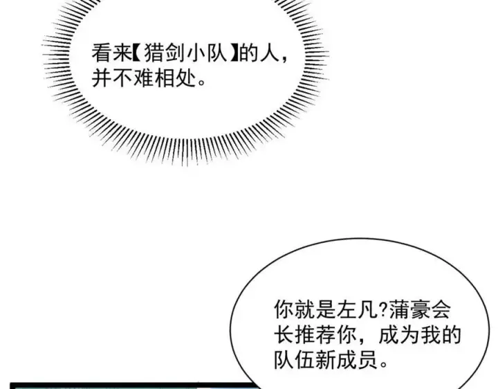 《从末世崛起》第038话 准战将小队！图28