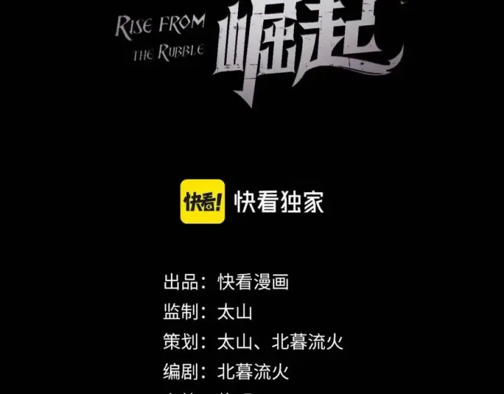 《从末世崛起》第038话 准战将小队！图3