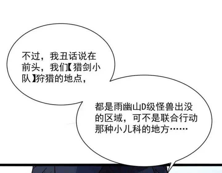 《从末世崛起》第038话 准战将小队！图31