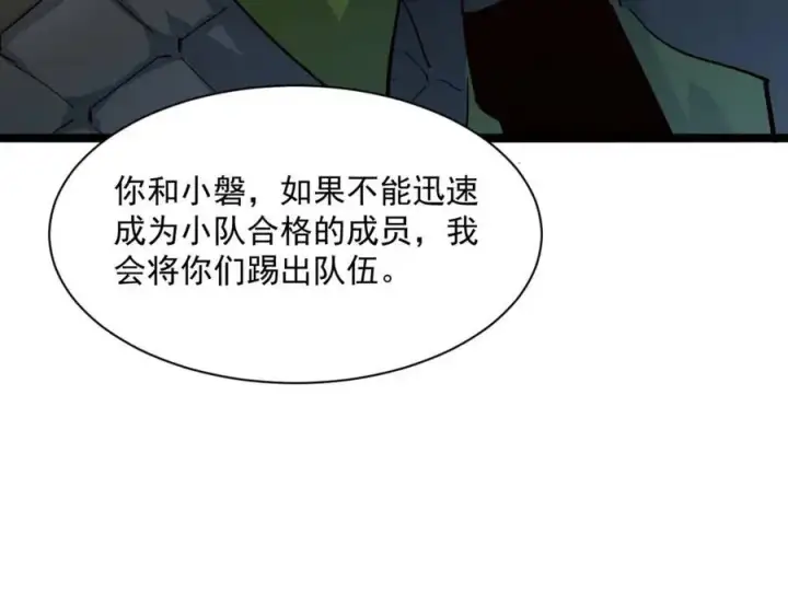 《从末世崛起》第038话 准战将小队！图33