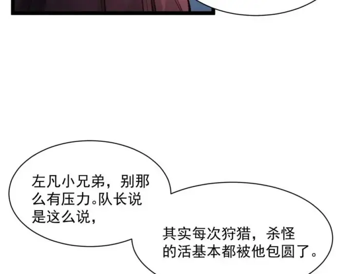 《从末世崛起》第038话 准战将小队！图35