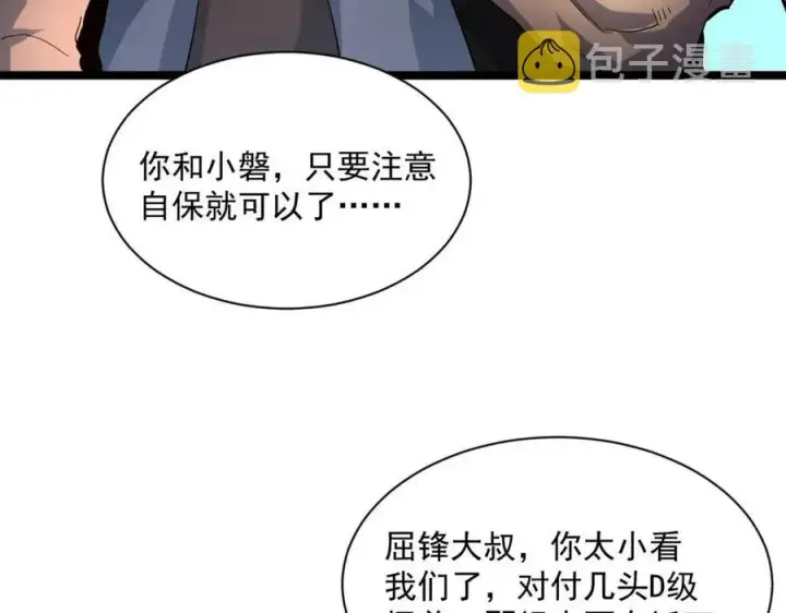 《从末世崛起》第038话 准战将小队！图37