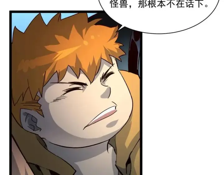 《从末世崛起》第038话 准战将小队！图38