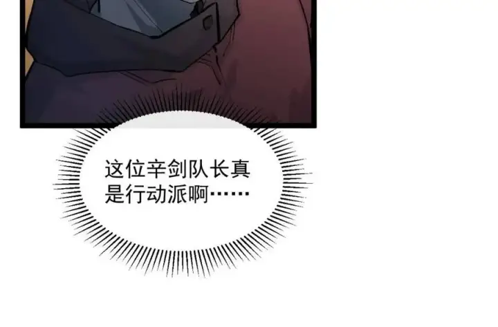 《从末世崛起》第038话 准战将小队！图43