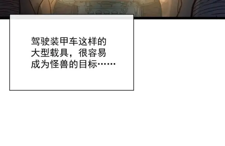 《从末世崛起》第038话 准战将小队！图52