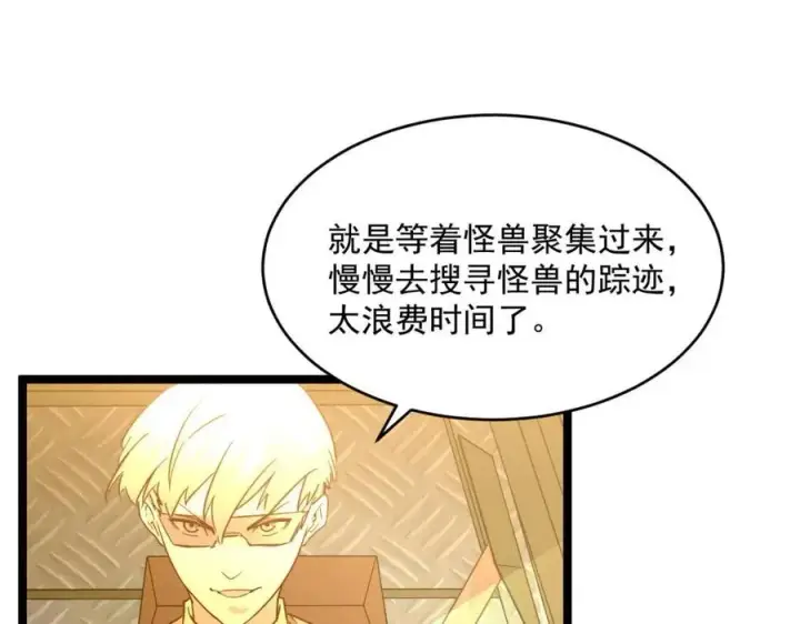 《从末世崛起》第038话 准战将小队！图53