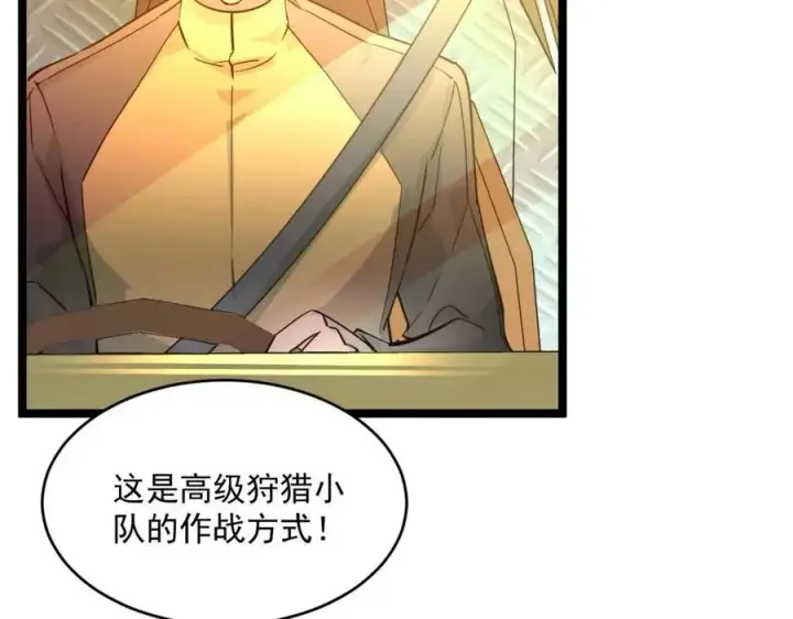《从末世崛起》第038话 准战将小队！图54