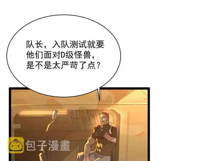 《从末世崛起》第038话 准战将小队！图80