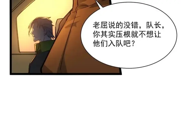 《从末世崛起》第038话 准战将小队！图83