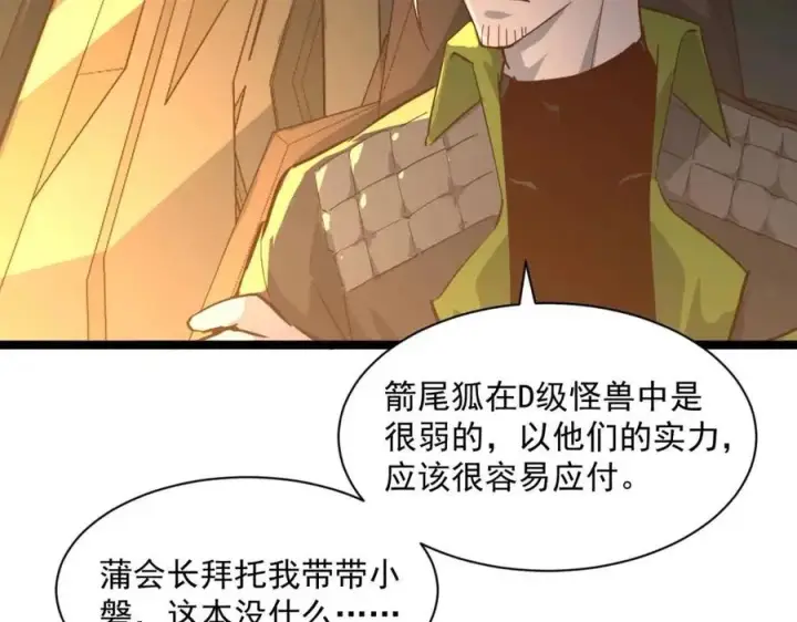 《从末世崛起》第038话 准战将小队！图85