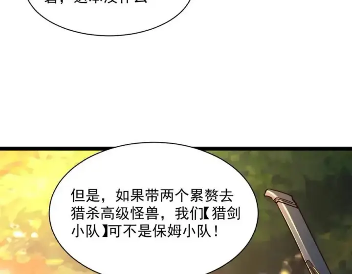 《从末世崛起》第038话 准战将小队！图86