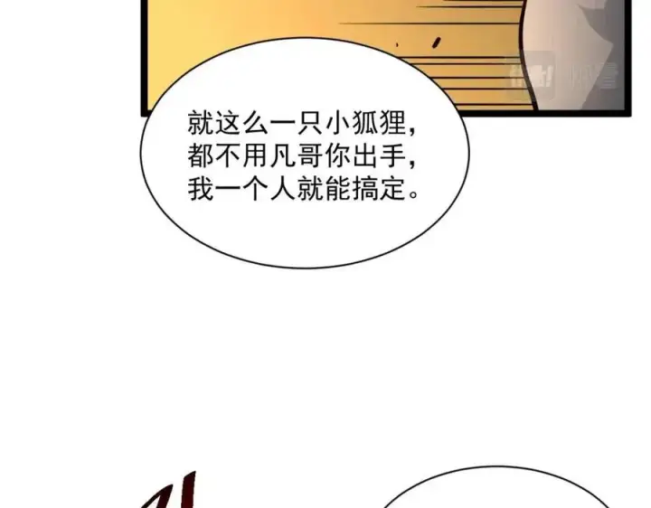 《从末世崛起》第038话 准战将小队！图97