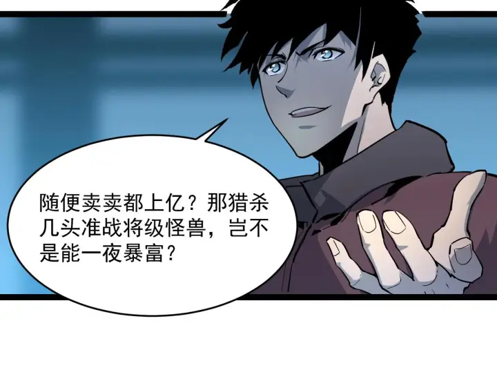 《从末世崛起》第039话 飙飞的属性点图101