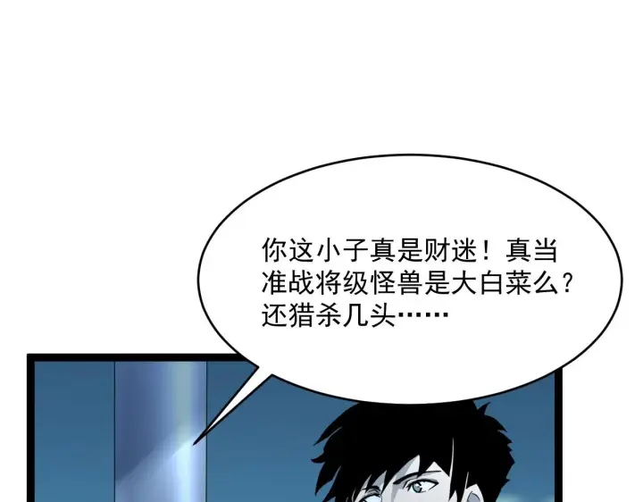 《从末世崛起》第039话 飙飞的属性点图102
