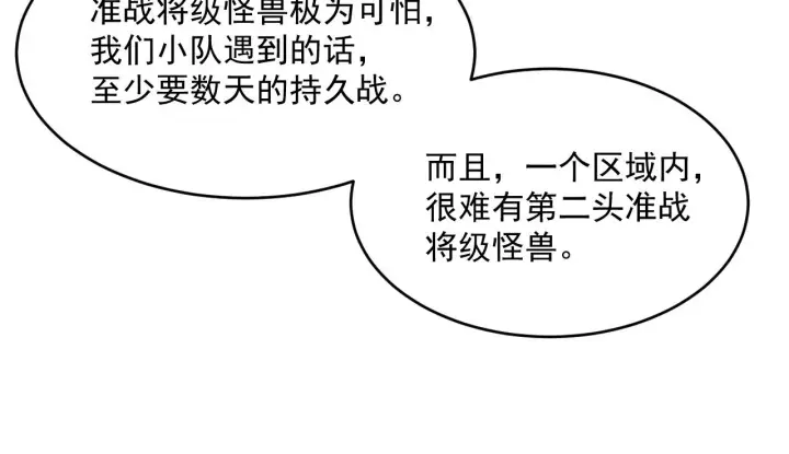 《从末世崛起》第039话 飙飞的属性点图104