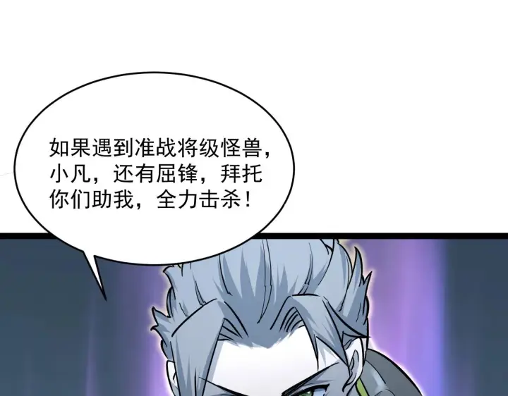 《从末世崛起》第039话 飙飞的属性点图105